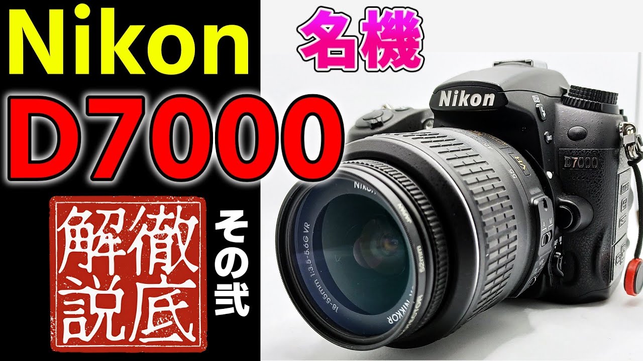 Nikon D7000 高速連写！初心者でも簡単操作♪ D7000 連写 - YouTube