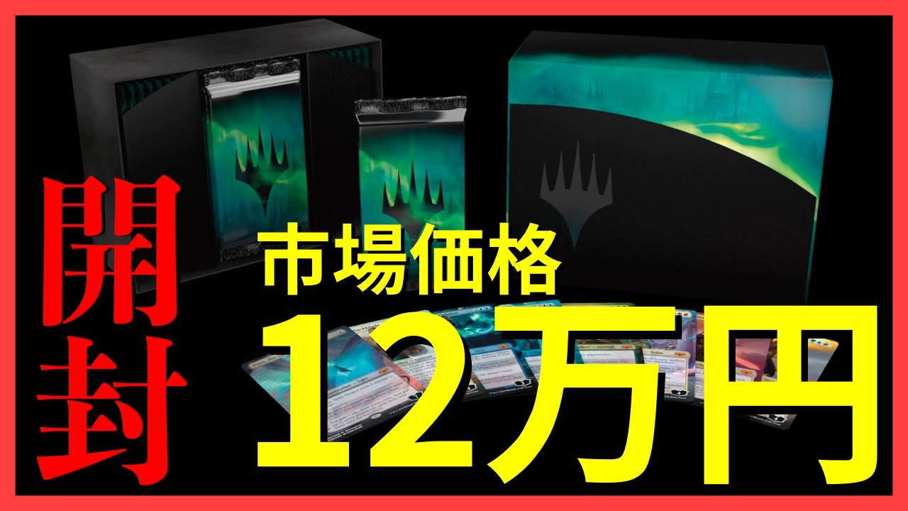 MTG】12万円！？灯争大戦ミシックエディション開封！ WAR OF THE