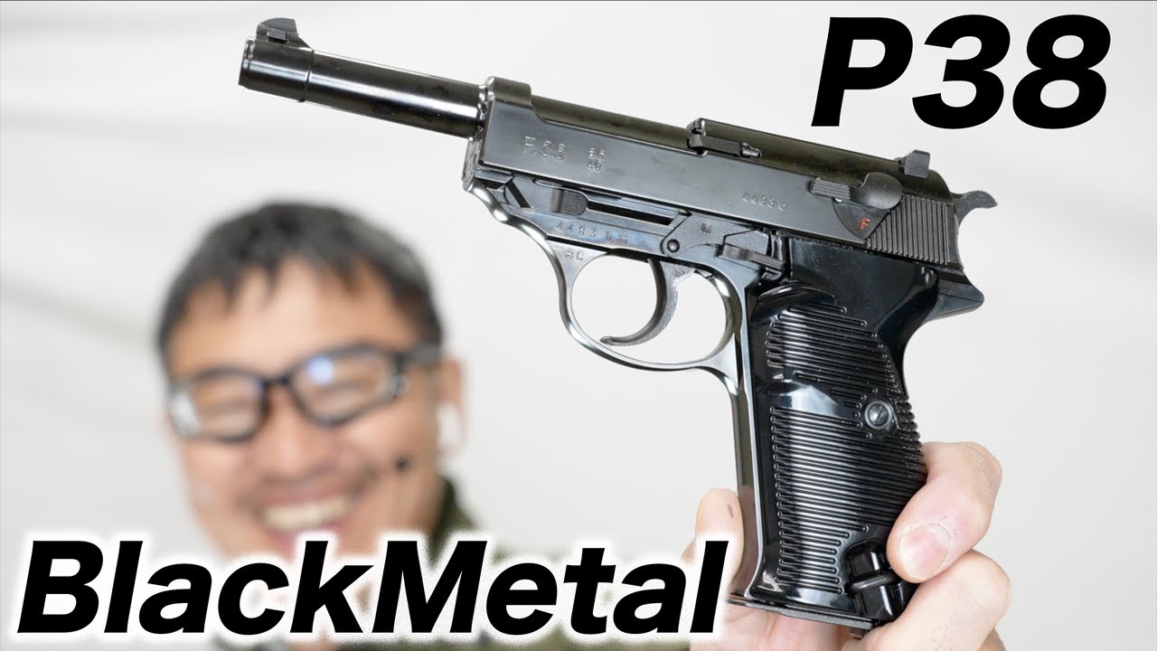 マルゼン ワルサーP38 ブローバックガスガン (ac40)ブラックメタルver