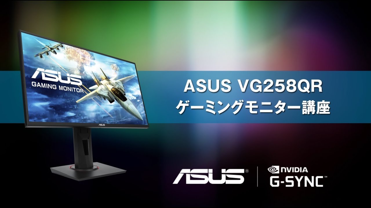 ASUS VG258QR Gaming Monitor Tutorial - YouTube