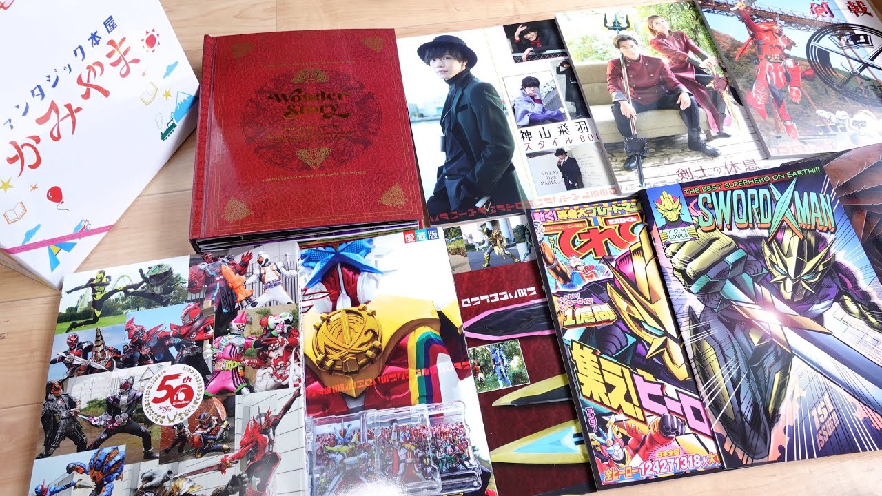 2万円の仮面ライダーセイバー超全集！十冊撃BOX レビュー！ルナの