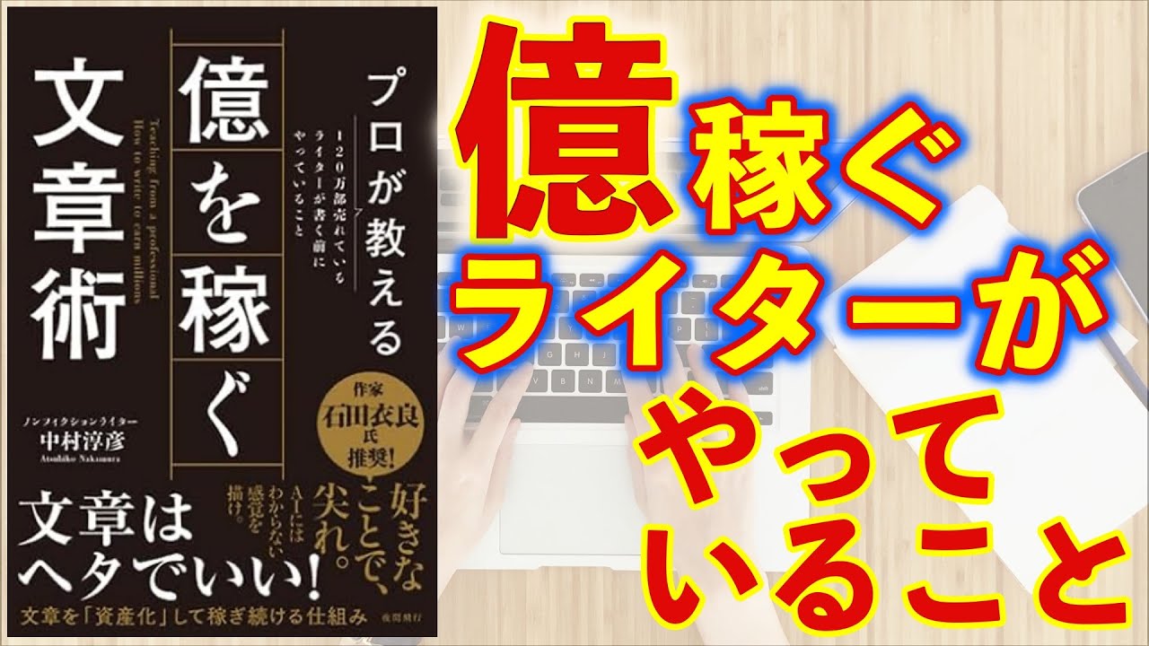 文章で億稼ぎたい人必見！ー土井英司書評Vol.187『プロが教える億を