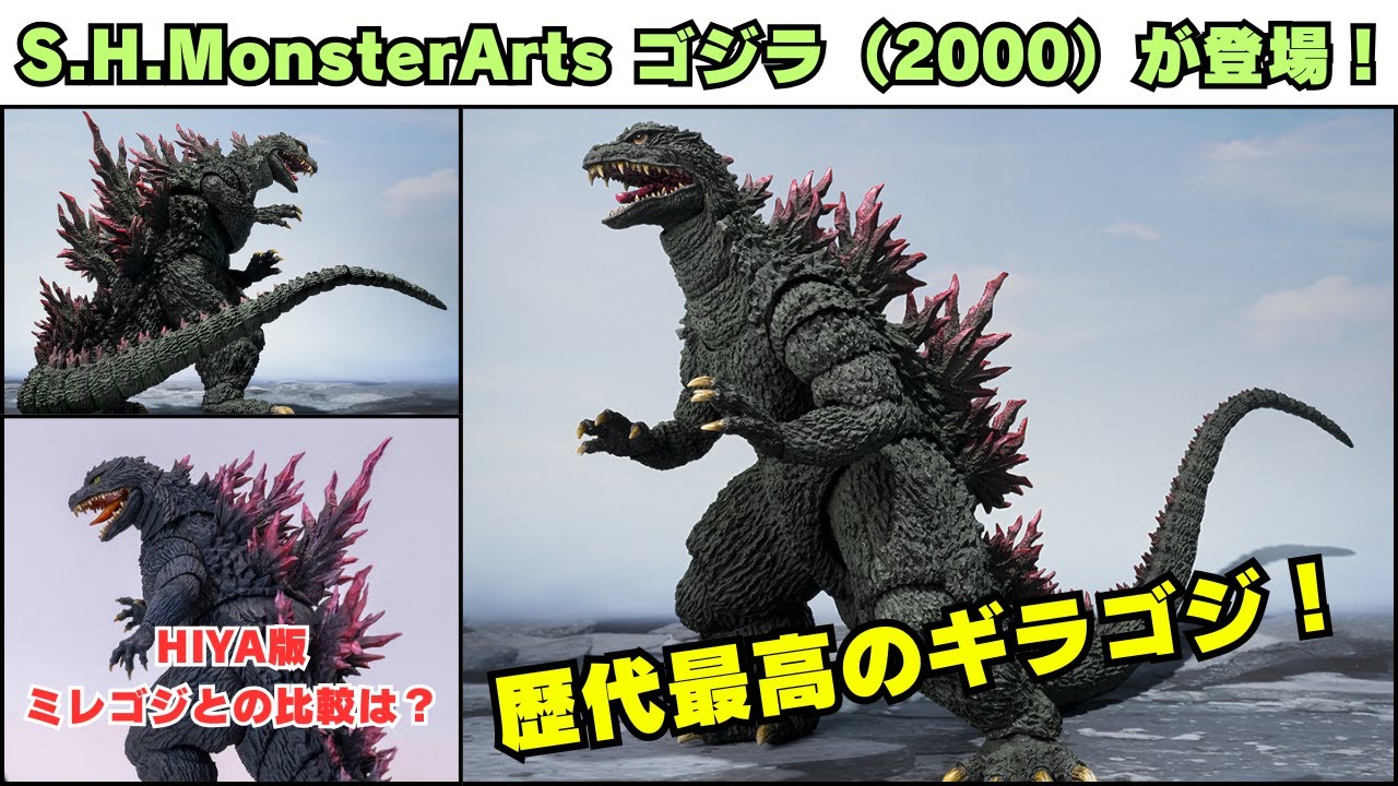 This is a must-preorder! Godzilla (2000) from S.H. MonsterArts is