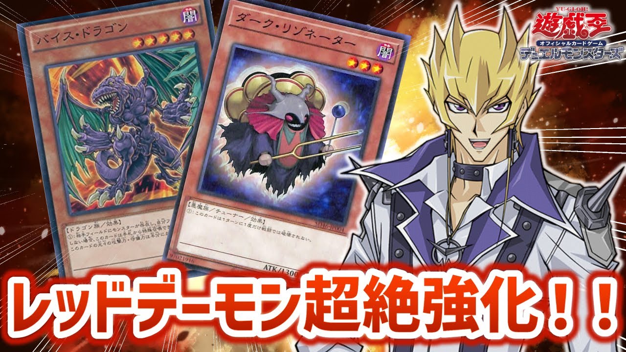 レッドデーモンズ デッキ ブレイジングドミニオン 遊戯王OCGデュエル