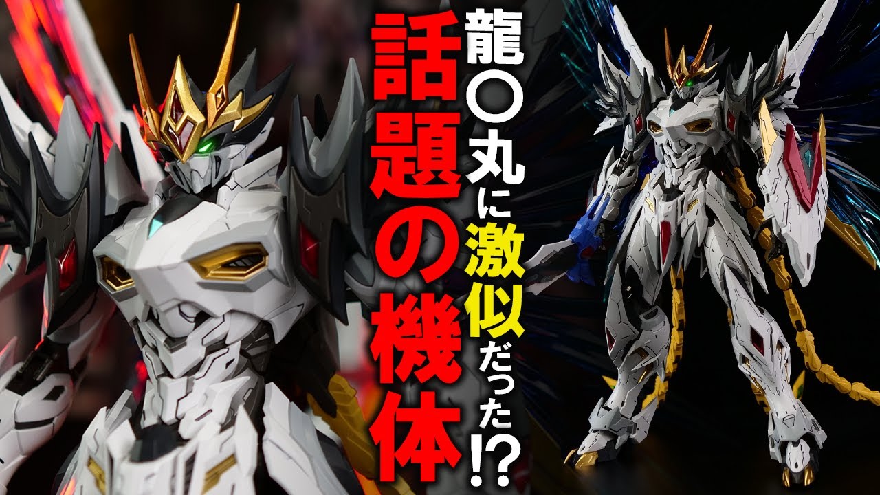 ランナー58枚！？アレに激似だった機体が中華オリジナルへ変貌？｜曹仁