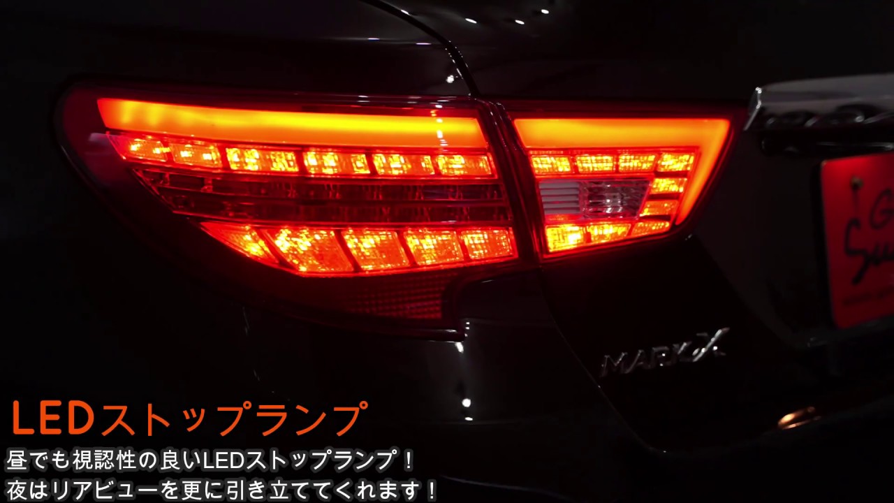 GRX130 マークX】オープニングモーション付きLED テールランプ
