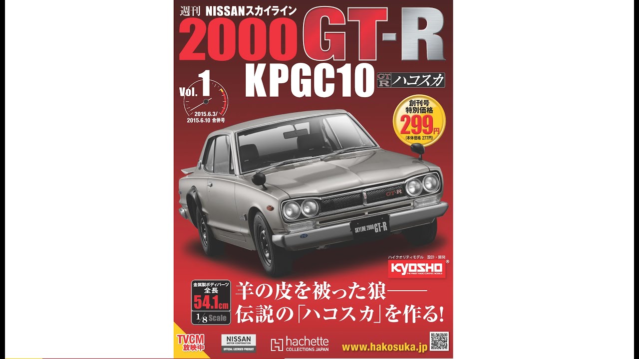 Nissan Skyline 2000GT-R KPGC10 scale 1/8 Hachette - model