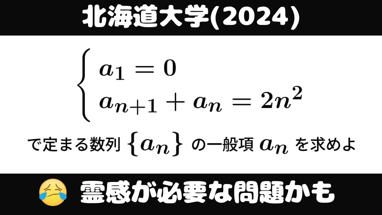 大学入試問題#881「模範解答が知りたい！」 #北海道大学フロンティア