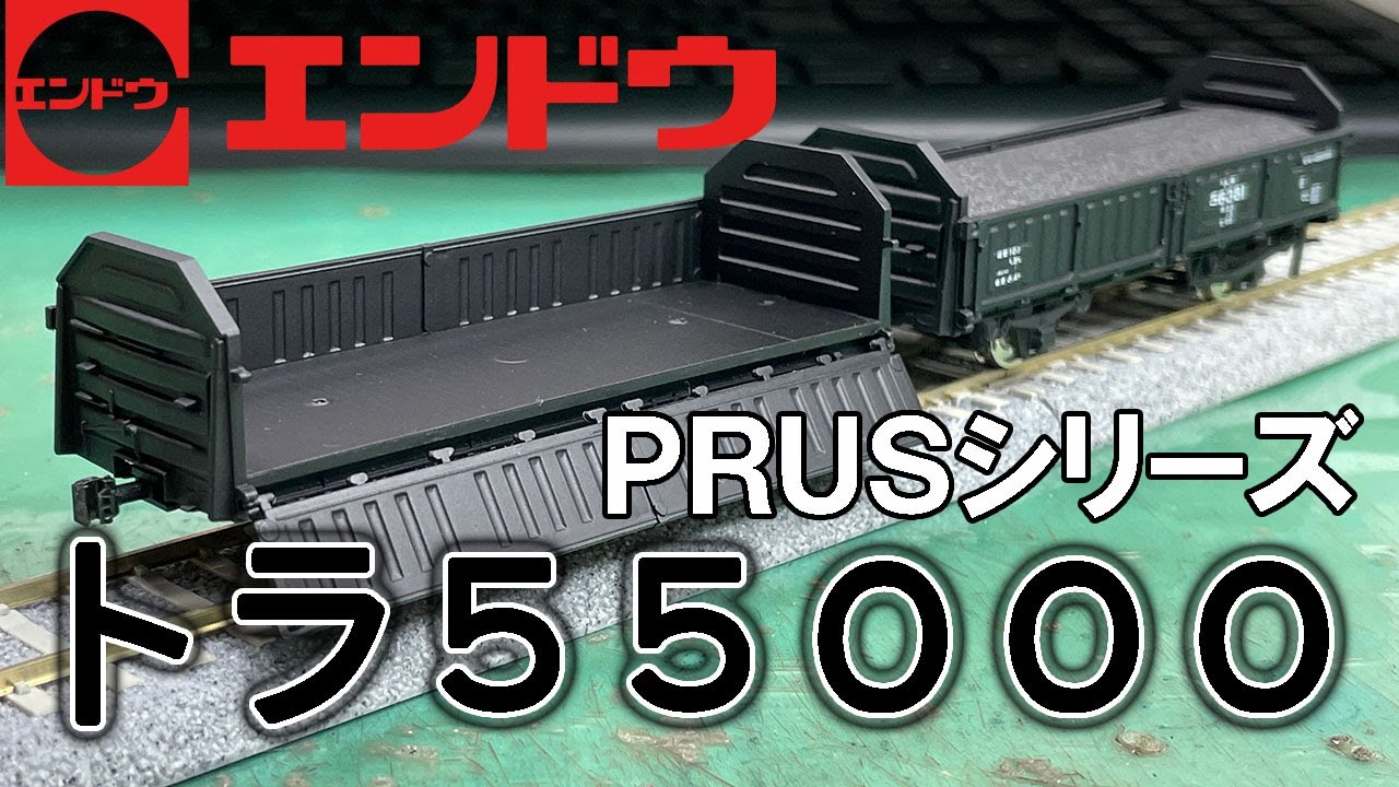 HO老舗メーカーの2軸貨車キット組立が簡単だった件www【エンドウ 2軸