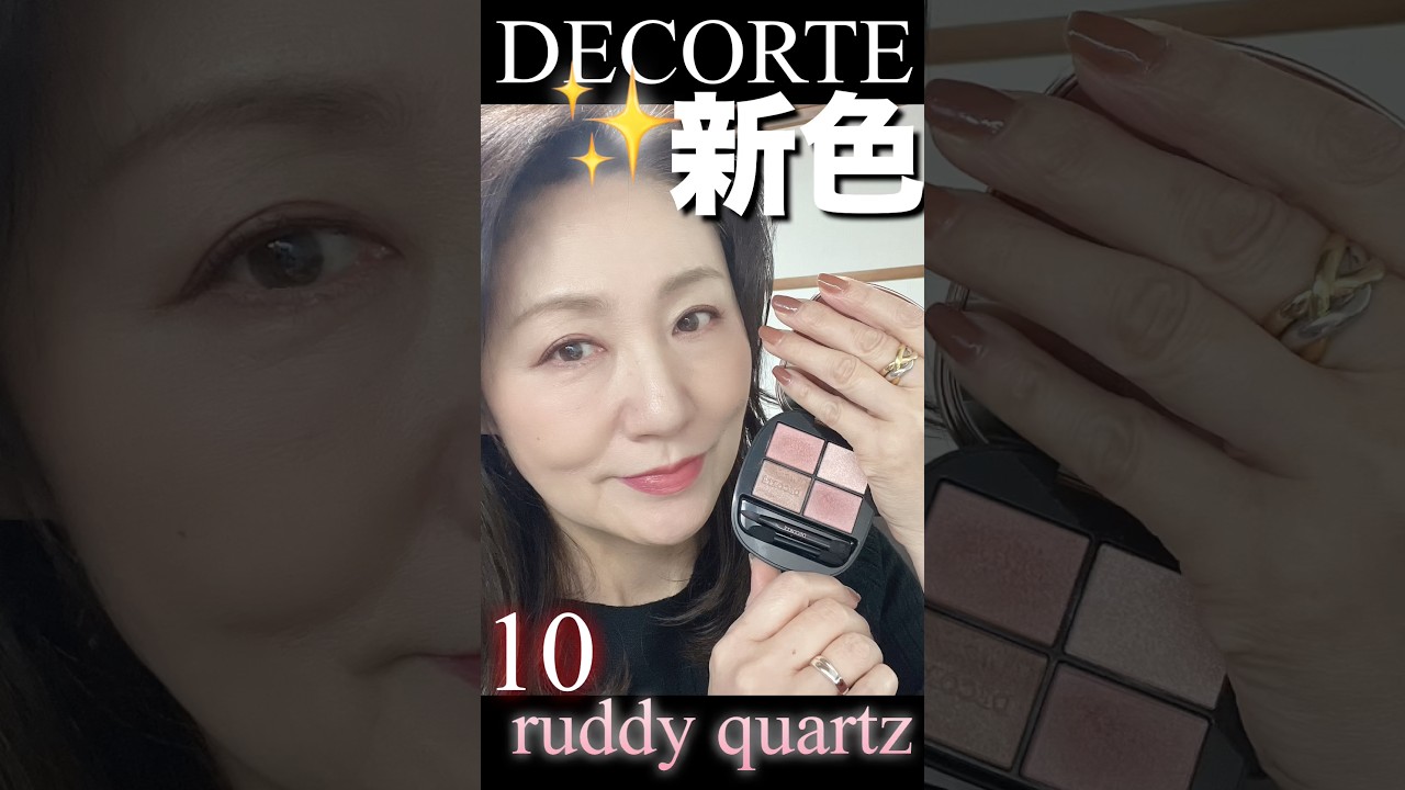 Cosme Decorte New Eyeshadow 010 Ruddy Quartz - YouTube