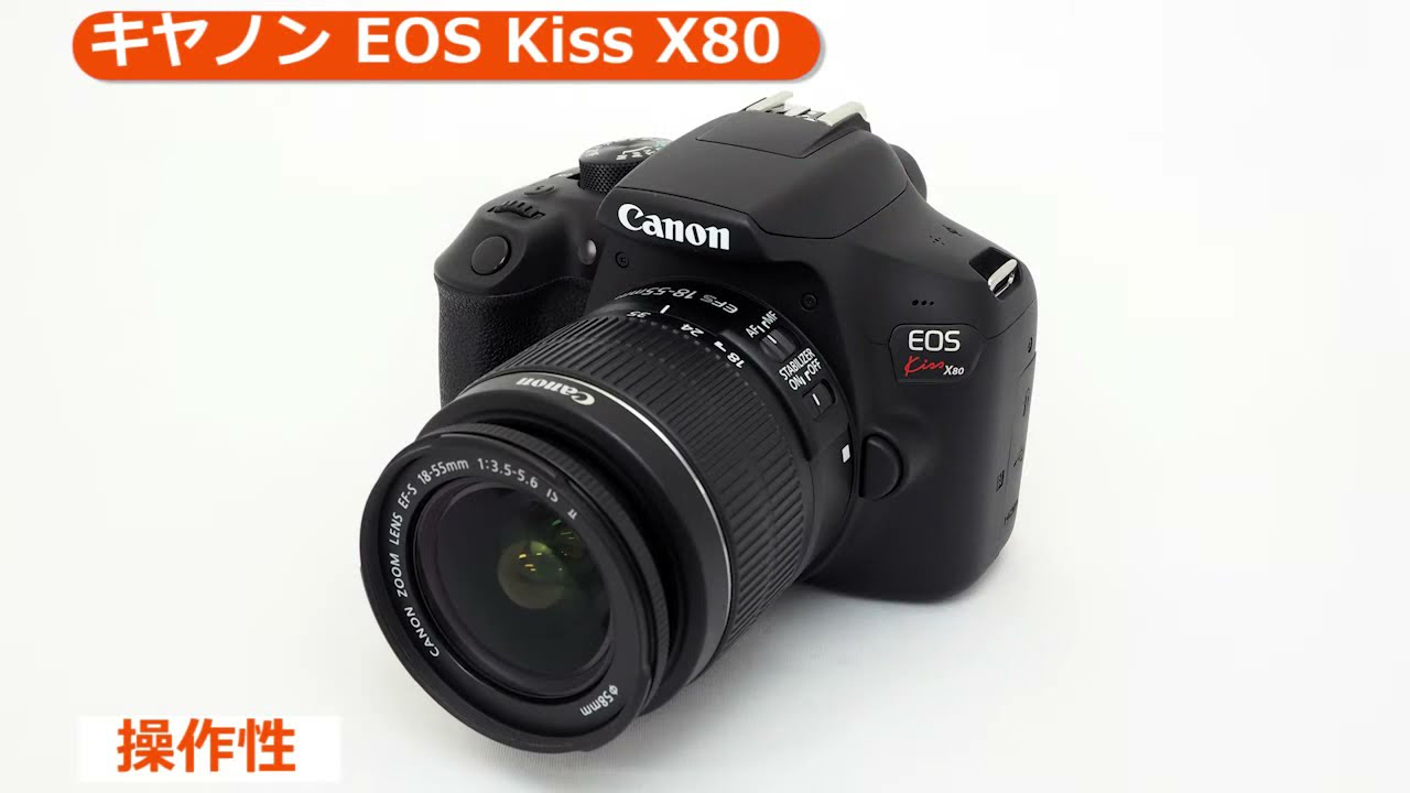 キヤノン EOS Kiss X80 （カメラのキタムラ動画_Canon） - YouTube