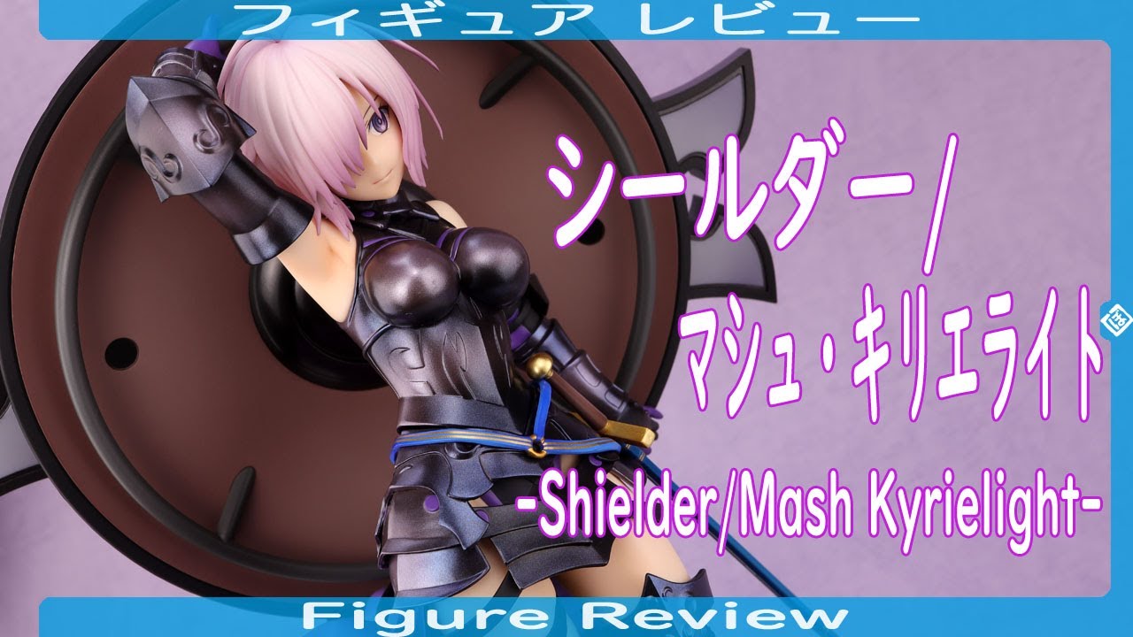 シールダー/マシュ・キリエライト 通常版 -Shielder/Mash Kyrielight
