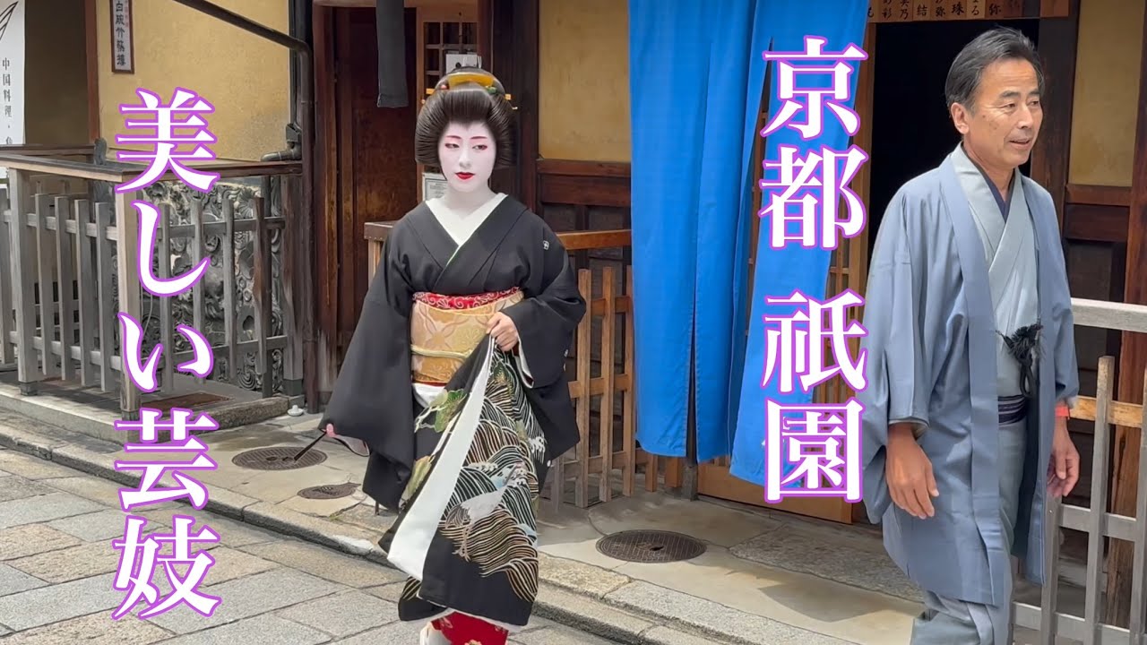 2024年6月6日 京都祇園の美しい芸妓さんデビュー Geisha in Gion
