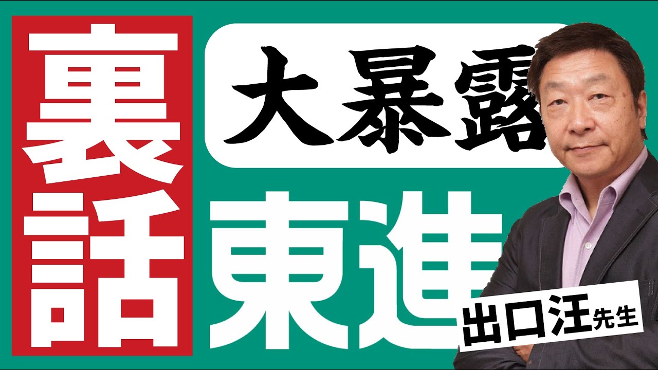 東進】元東進出口先生が語る！東進の裏話！？暴露しちゃいます！ - YouTube
