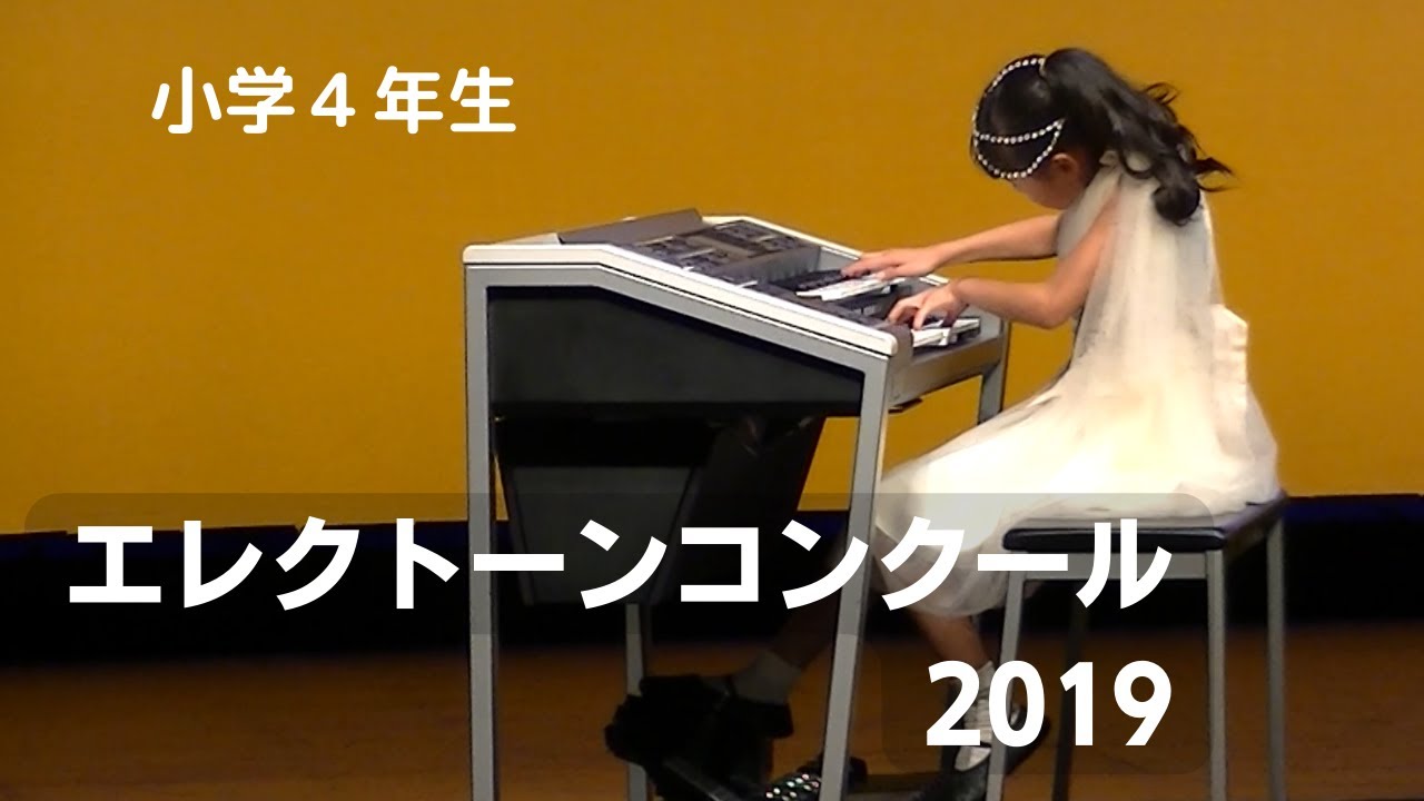 YEFヤマハエレクトーンコンクール金賞 交響曲第1番「ギルガメッシュ