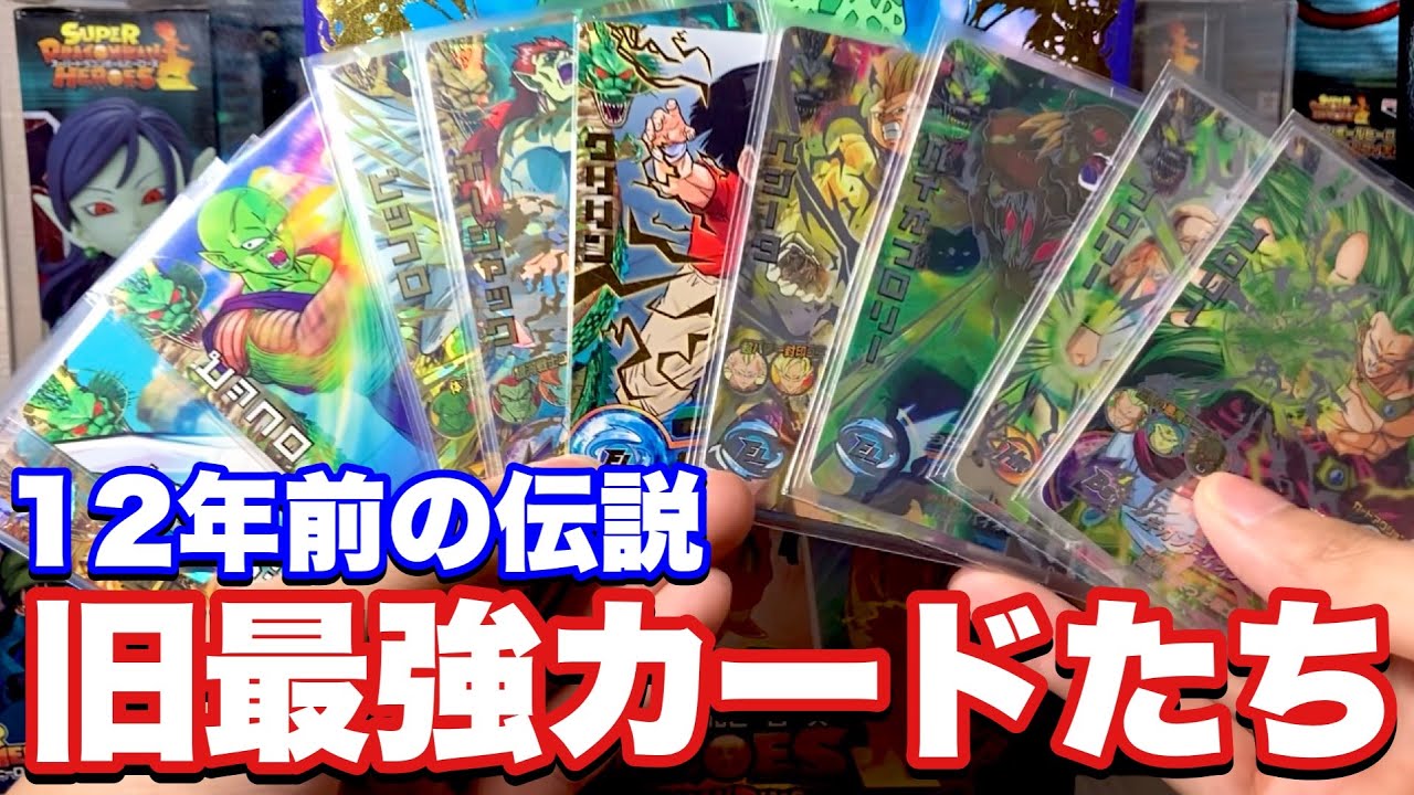 原点にして頂点】12年前の旧弾最強カードたちについて語る動画 - YouTube
