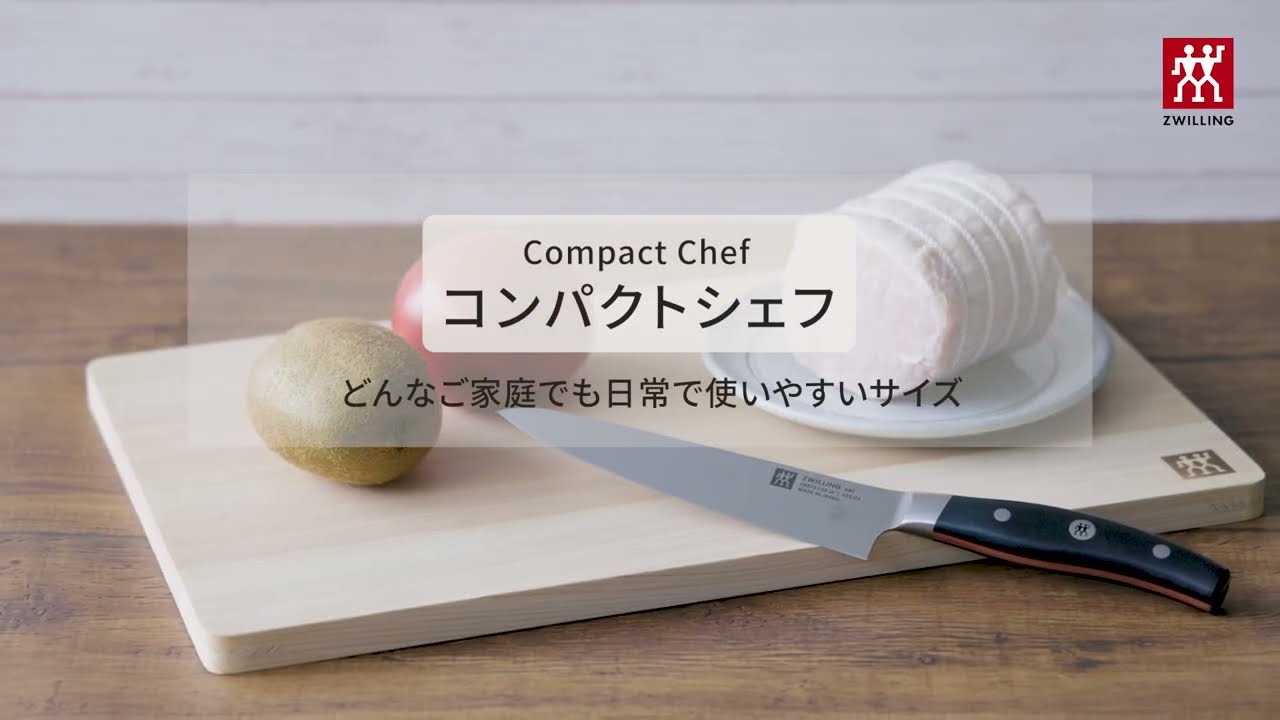 ツヴィリング ナイフシリーズ (Zwilling Knife Line Up) : Compact