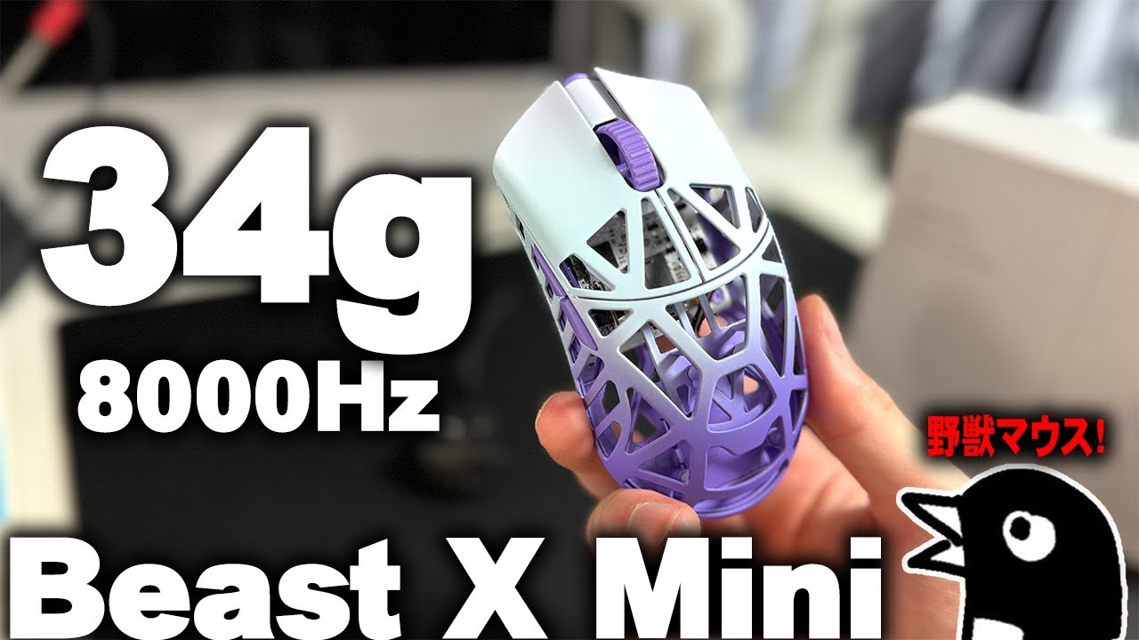 34gマグネシウム合金】手が小さい人向け！噂通り、野獣マウスは最高の