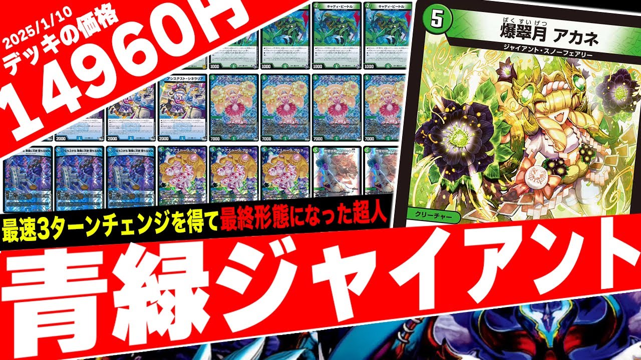 大量のメタクリ&超速MFからの革命チェンジを可能にした«爆翠月アカネ