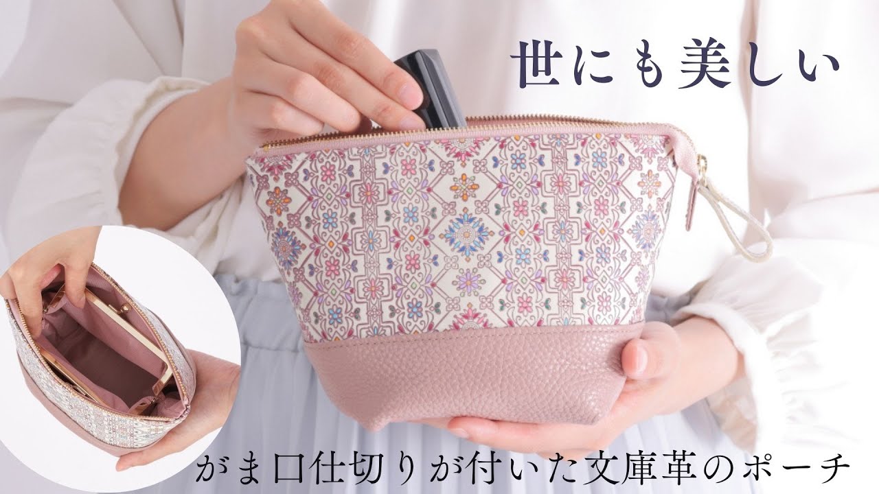 整頓できる友禅文庫の本革ポーチ 見た目も機能も妥協しない美しい