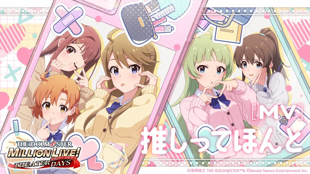 ミリシタ】ゲーム内楽曲『推しってほんと』MV【アイドルマスター