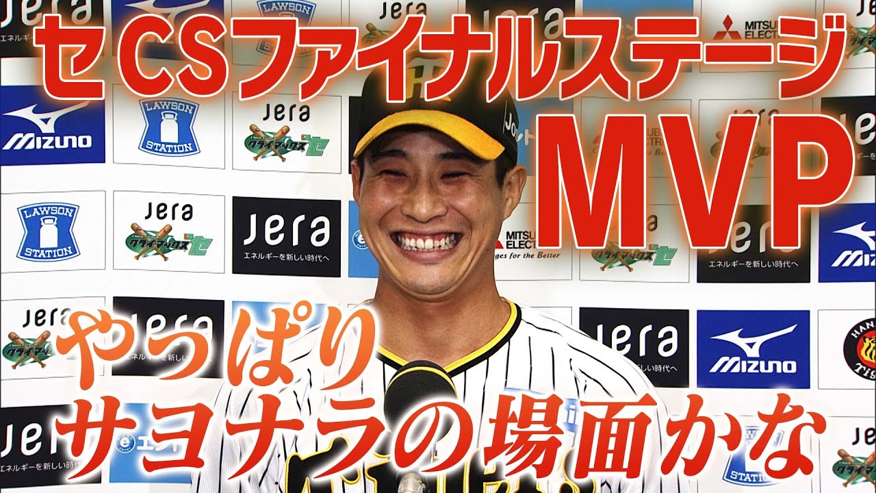 10/20 セCSファイナルステージ MVP】木浪聖也選手のインタビューをまる