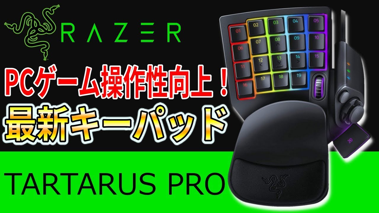 TARTARUS PRO] Review of Razer's latest keypad! This is definitely