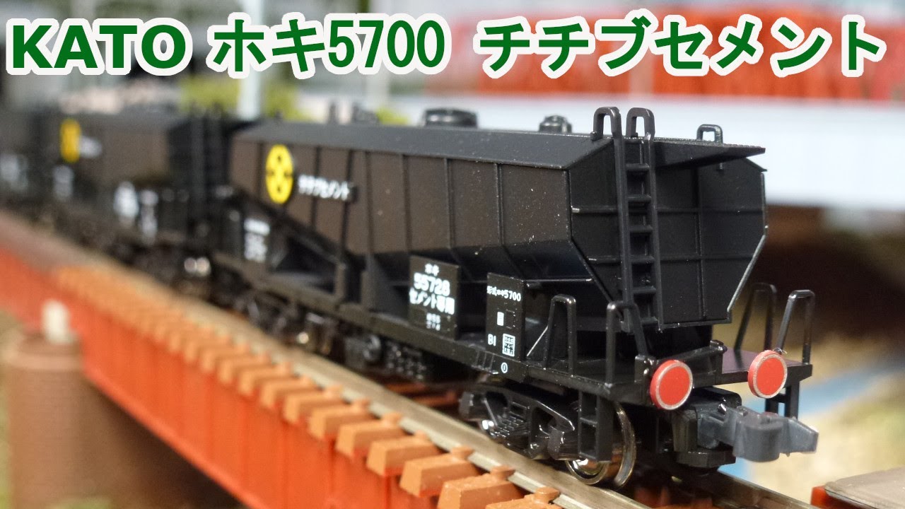 Nゲージ】 KATO 8071 ホキ5700 長すぎるホッパ車『秩父セメント