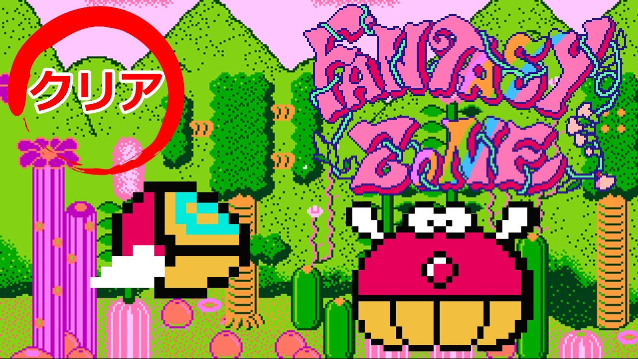 ファンタジーゾーン│ファミコン│クリア動画│攻略 - YouTube