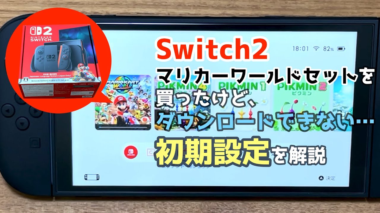 I bought the Mario Kart World Set but I don't know how to download