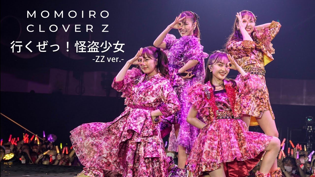 ももクロ【LIVE】行くぜっ！怪盗少女 -ZZ ver.-（from 代々木無限大