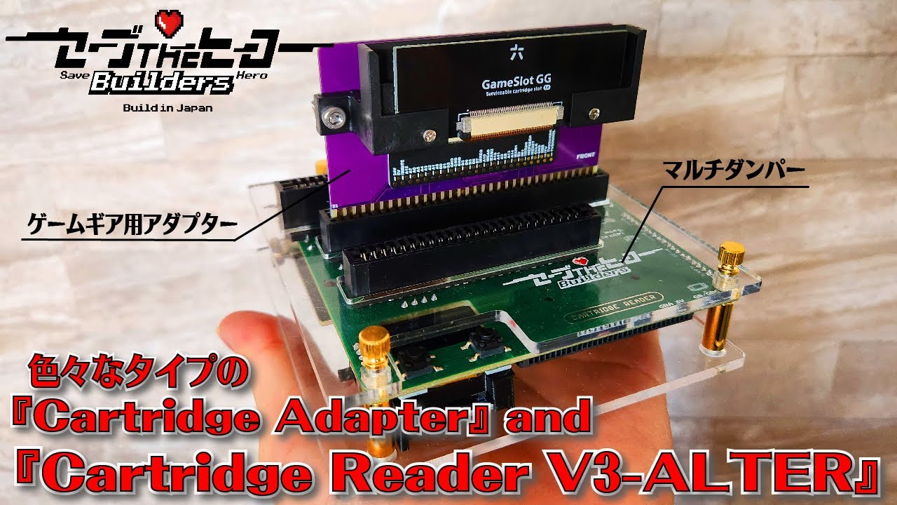 レトロゲームを守るのに必須アイテム『 Open Source Cartridge Reader