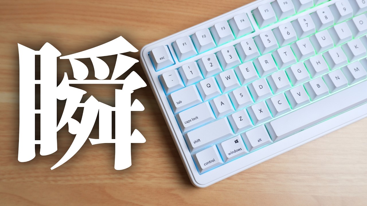 白デバイス好き歓喜の高コスパキーボード