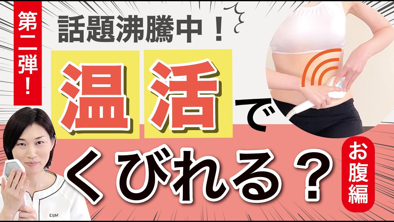 EBM ONLINE STUDIO / マザーズエンブレイス ＜温熱美容器＞