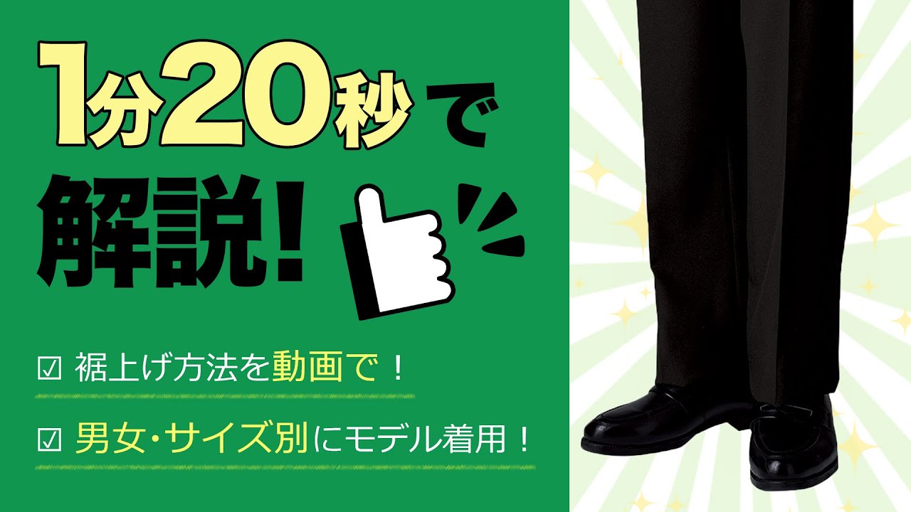 裾上げ機能付きパンツ[男女兼用](32-22303) | 株式会社ボストン商会