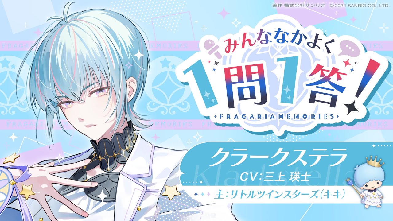 みんななかよく 1問1答！ クラークステラ編（インタビュアー：クロード