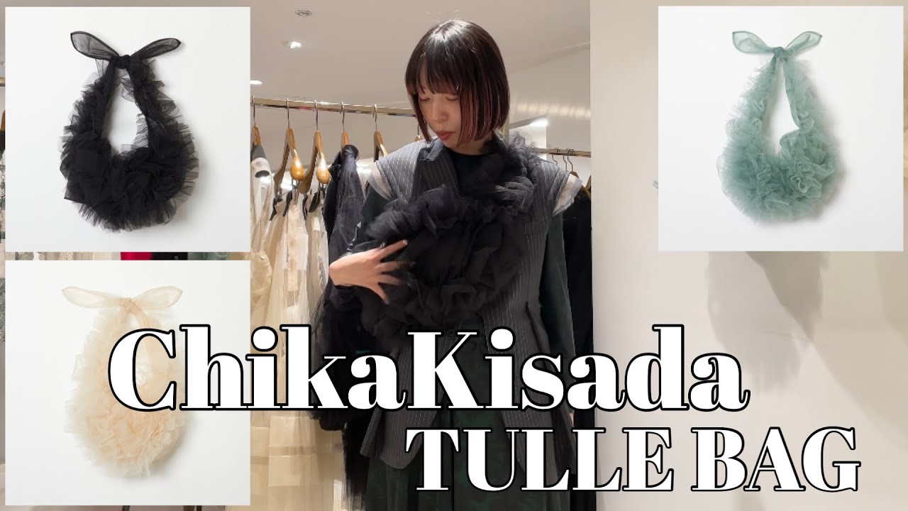 Chika Kisada】話題のチュールバッグが入荷しました！！ - YouTube