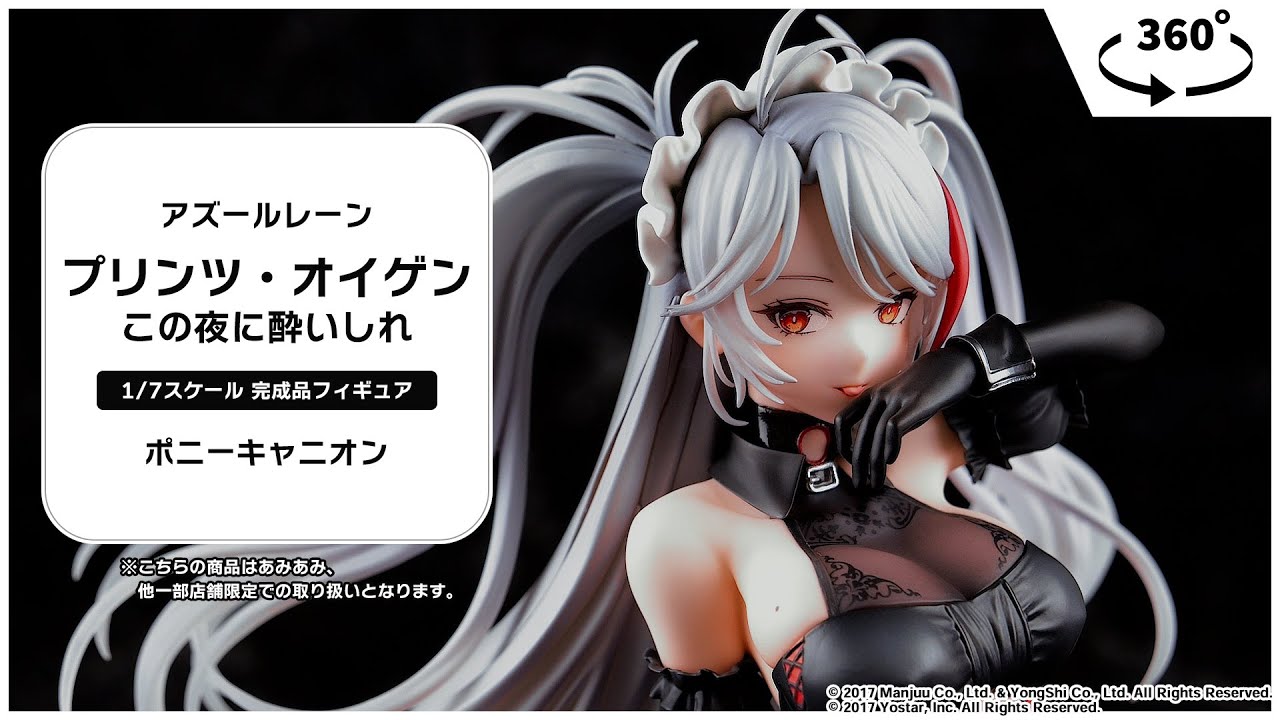 アズールレーン プリンツ・オイゲン この夜に酔いしれ 1/7 完成品