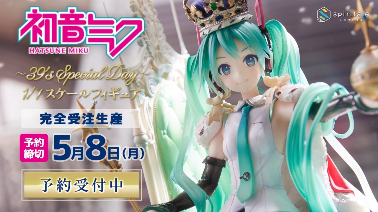 初音ミク 39's Special Day 1/7スケールフィギュア - YouTube