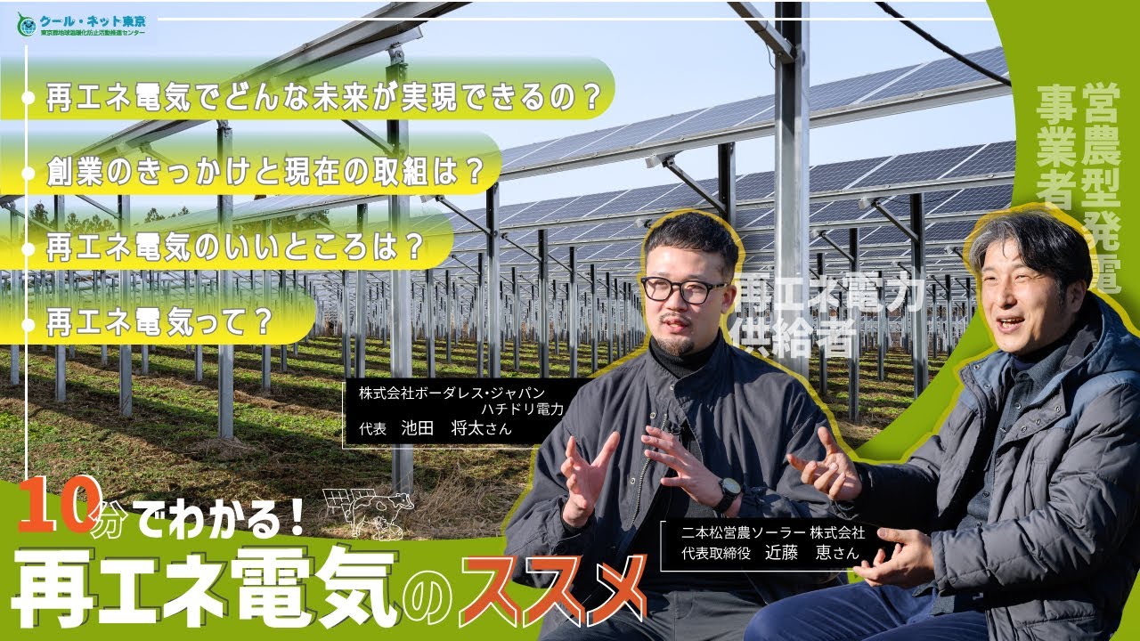 令和6年度太陽エネルギーセミナー第2弾 ＜10分でわかる！再エネ電気の