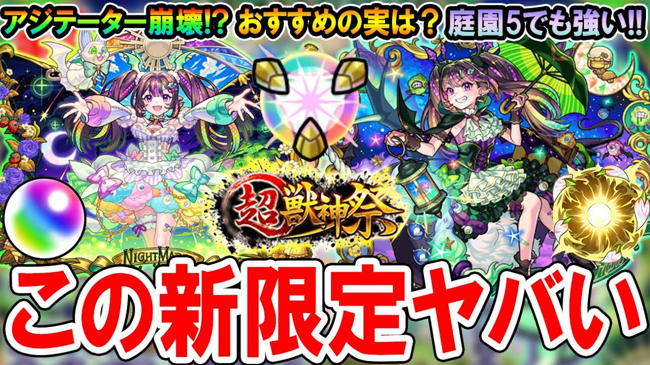 ガチャ引くべき？】新限定『ナイトメア』性能考察＆おすすめの実紹介