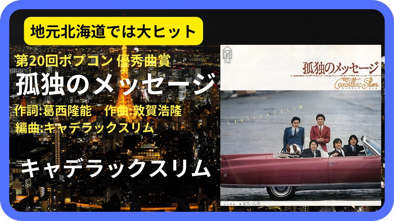 孤独のメッセージ／キャデラックスリム 1980年【歌詞付】The Message