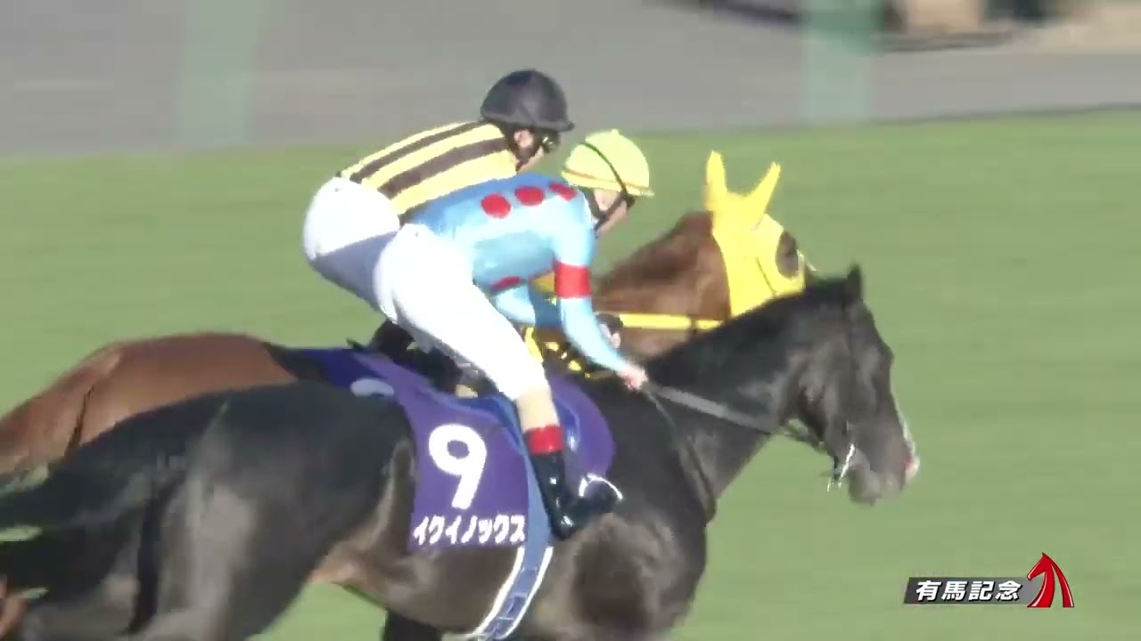 2022年有馬記念 イクイノックス - YouTube