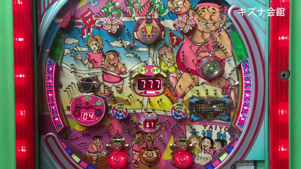 爆裂機 それゆけ浜ちゃん レトロパチンコ 連チャン - YouTube
