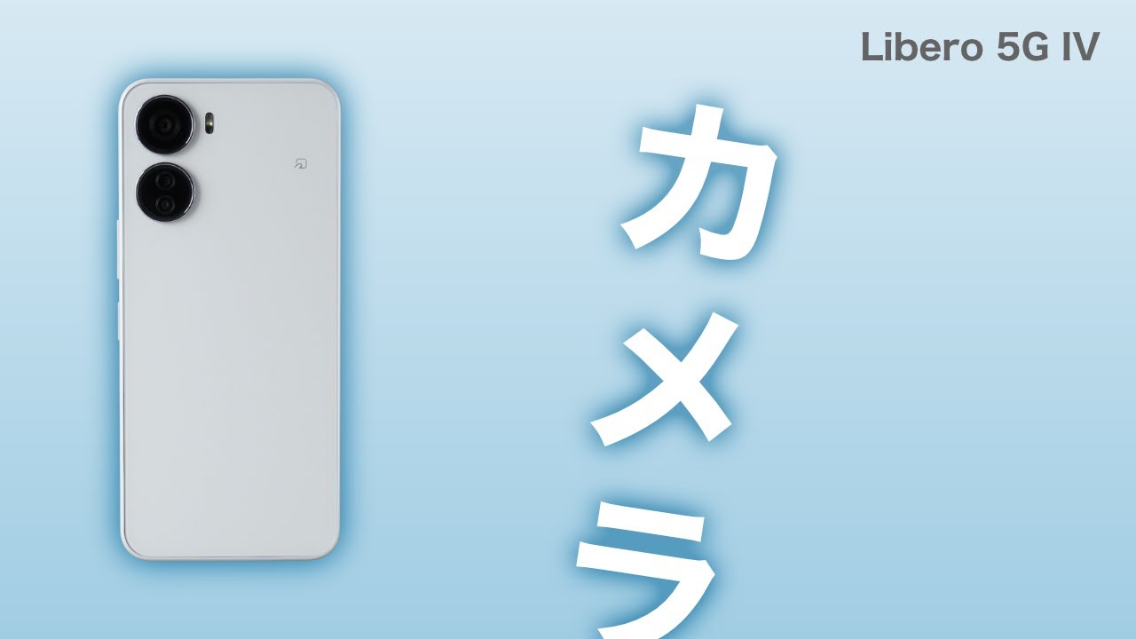 ZTE] I tried out the Libero 5G IV camera - YouTube