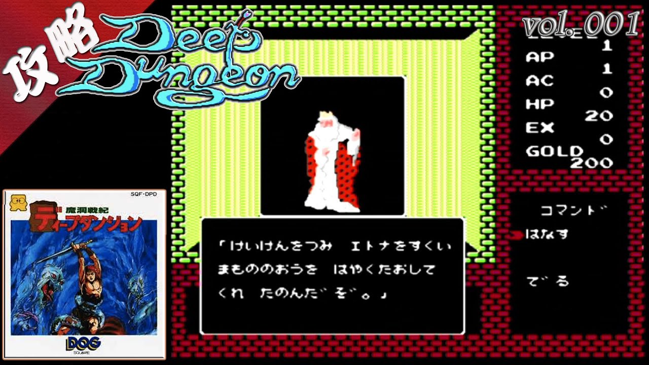 ディープダンジョン魔洞戦記【FDS】スクウェアRPGの原点