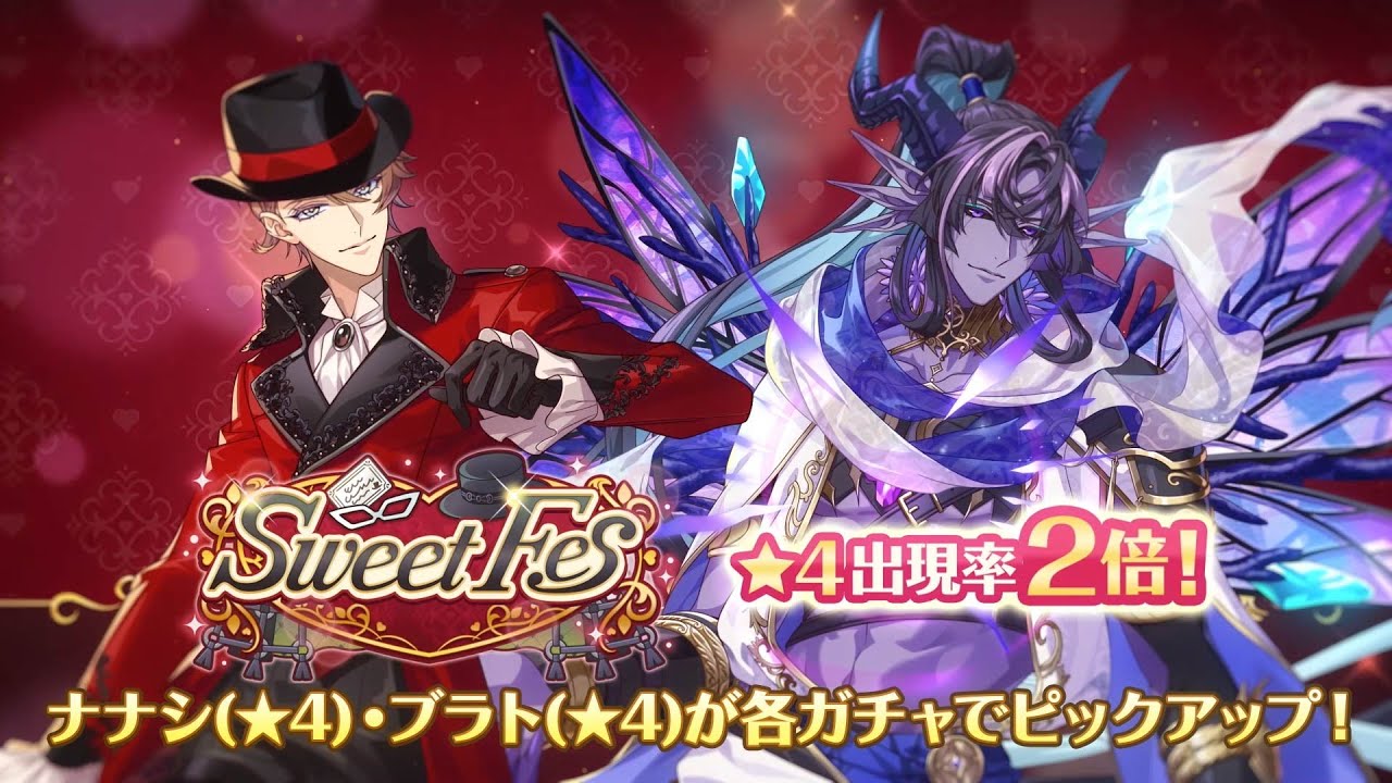 Sweet Fes』ナナシ＆ブラト 予告ムービー【夢職人と忘れじの黒い妖精