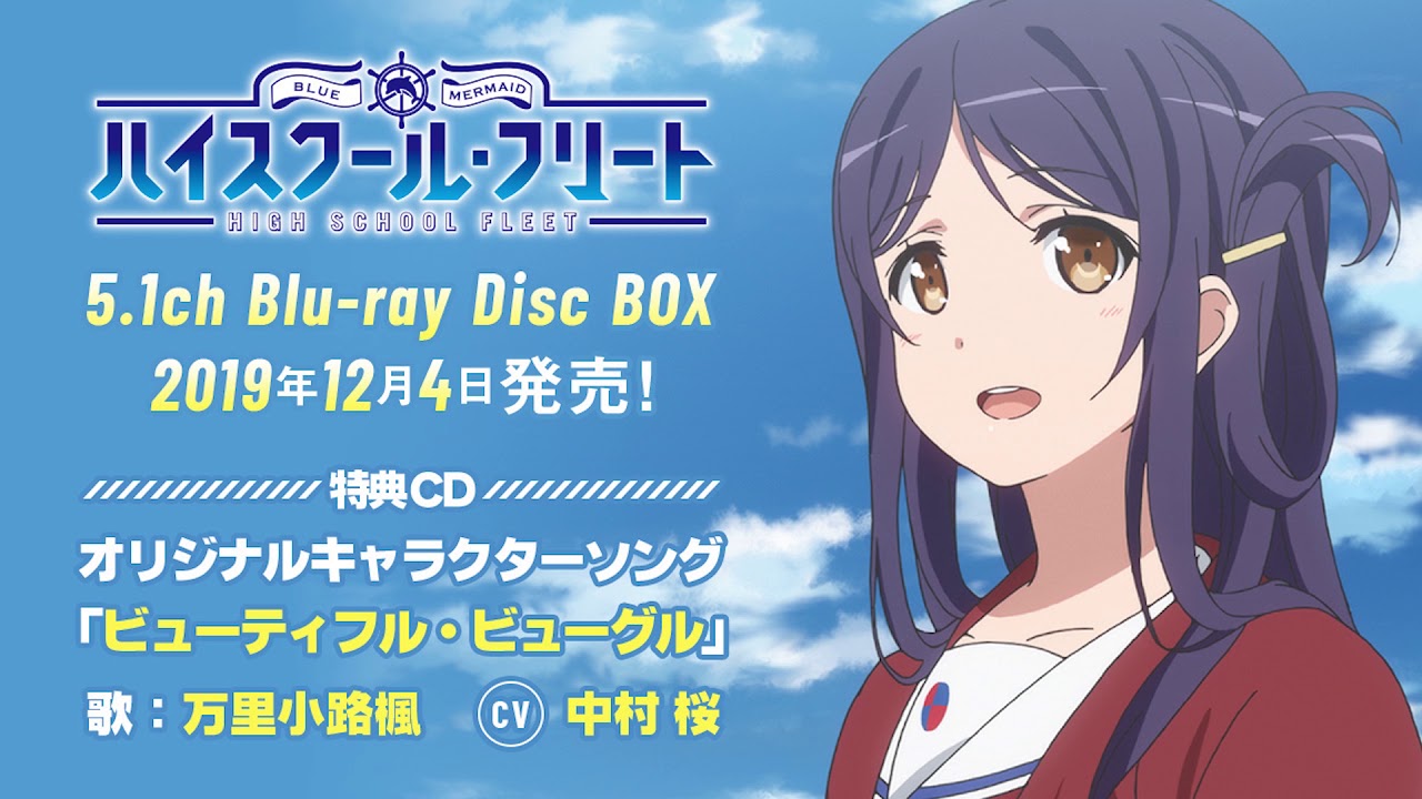ハイスクール・フリート」5.1ch Blu-ray Disc BOX 特典CD