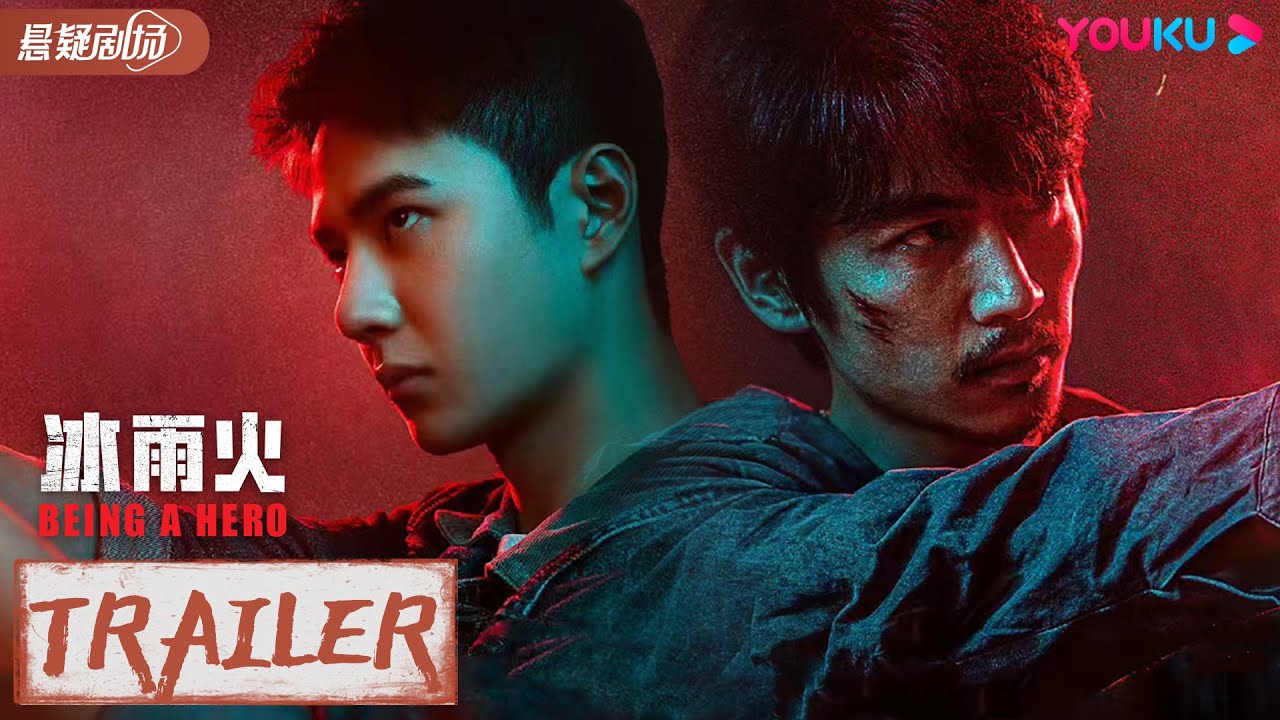 ENGSUB【冰雨火Being A Hero】预告Trailer: 致敬禁毒英雄| 陈晓/王一博