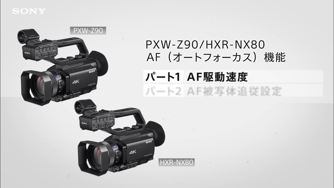 PXW-Z90 | 映像制作機器 XDCAM／NXCAM | ソニー